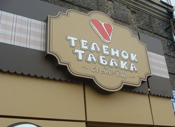 Restaurantes em Krasnoyarsk Foto