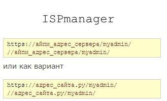 phpMyAdmin: como faço para entrar no painel de administração? Instrução para o usuário